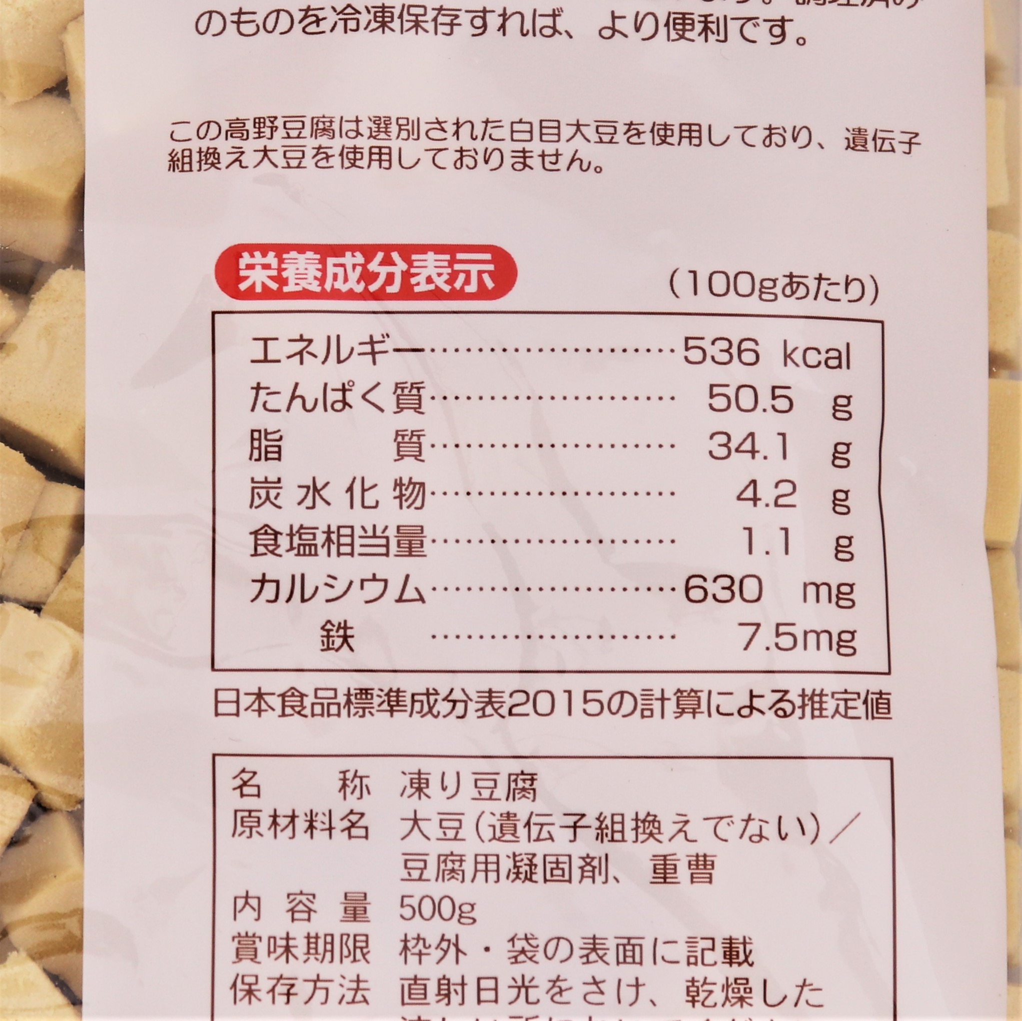 【業務用】登喜和冷凍食品 鶴羽二重 こうや豆腐1/20サイコロカット 500g