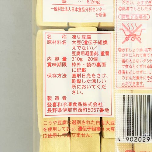 【業務用】登喜和冷凍食品 鶴羽二重 こうや豆腐 雪バラ20枚 310g