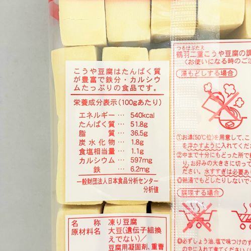 【業務用】登喜和冷凍食品 鶴羽二重 こうや豆腐 雪バラ20枚 310g