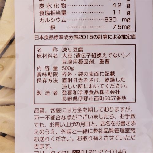 【業務用】登喜和冷凍食品 鶴羽二重 こうや豆腐1/4三角 500g