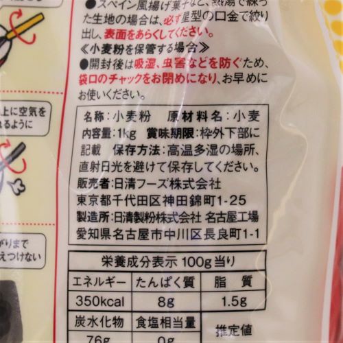 日清フーズ フラワー 薄力小麦粉 チャック付 1kg