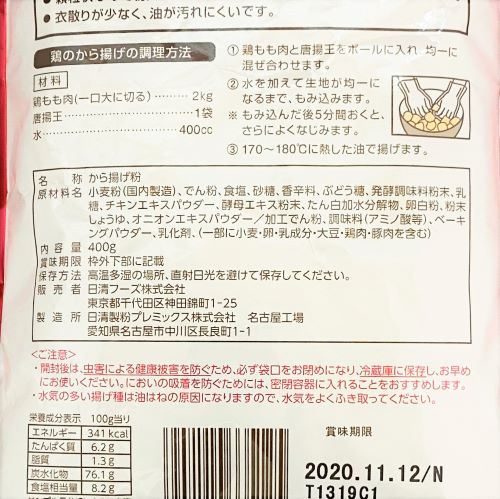【業務用】日清フーズ から揚げ粉 唐揚王 400g
