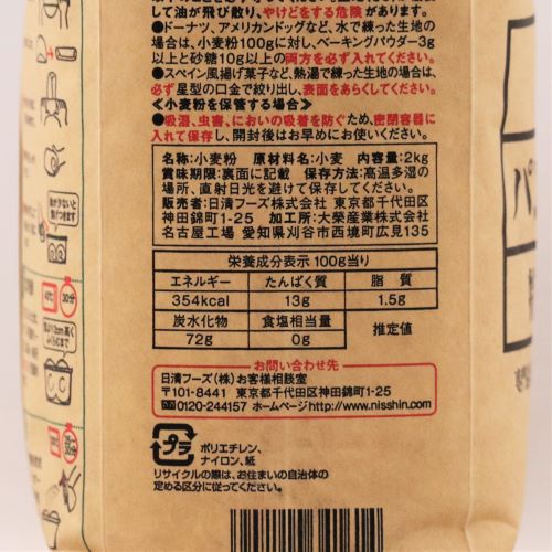 日清フーズ パン専用小麦粉 特選強力小麦粉 2kg