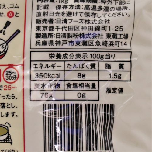 日清フーズ バイオレット 特選薄力小麦粉 チャック付 1kg