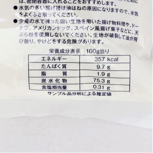【業務用】日清フーズ 天ぷら粉 打ち粉いらずの揚げ上手 1kg