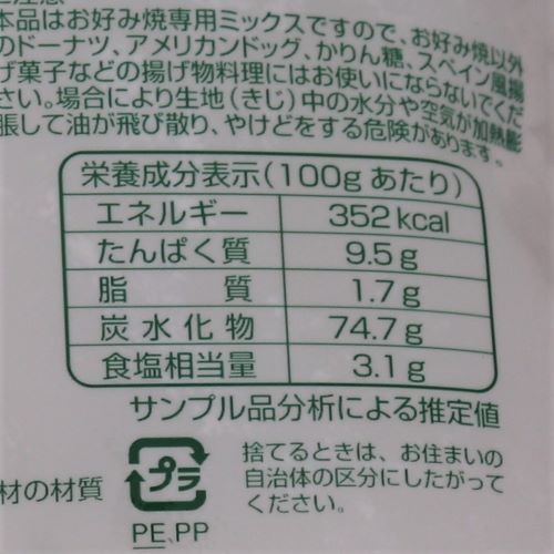 【業務用】ニップン お好み焼ミックス(J820) 1kg