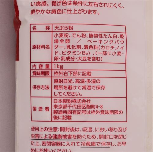 【業務用】ニップン 天ぷらサクサク まかせて粉(TA-900) 1kg