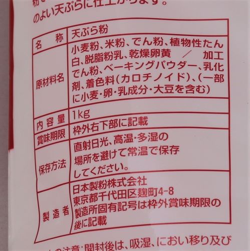 【業務用】ニップン 油吸いの少ない まかせて粉N(TA-930) 1kg