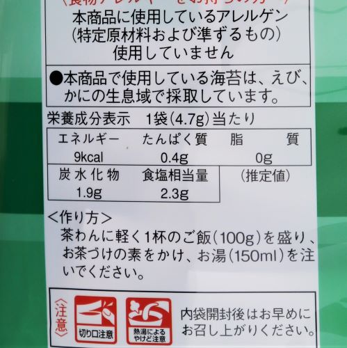 【業務用】永谷園 お茶づけ海苔 4.7g×50袋