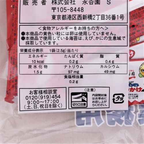 【業務用】永谷園 アンパンマンふりかけさけ 2.5g×50袋