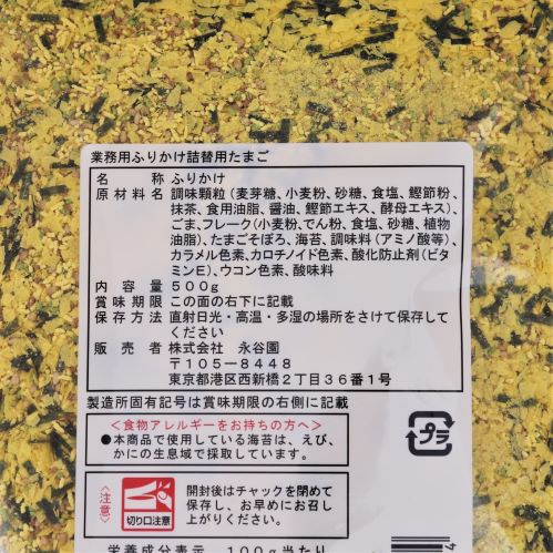 【業務用】永谷園 ふりかけ詰替用たまご 500g
