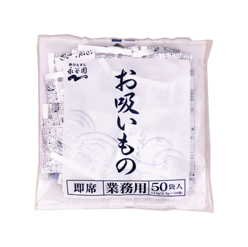 【業務用】永谷園 お吸いもの 2.3g×50袋
