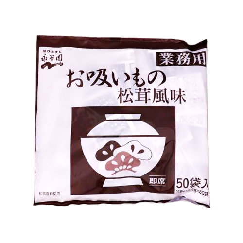 【業務用】永谷園 お吸いもの松茸風味 2.3g×50袋