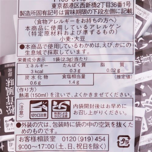 【業務用】永谷園 お吸いもの松茸風味 2.3g×50袋