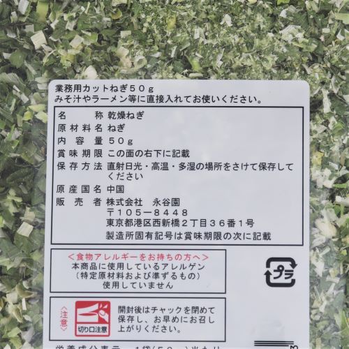 【業務用】永谷園 カットねぎ 50g