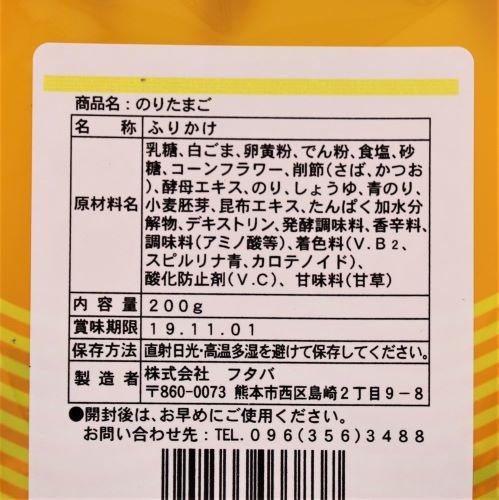 【業務用】フタバ のりたまごふりかけ 200g