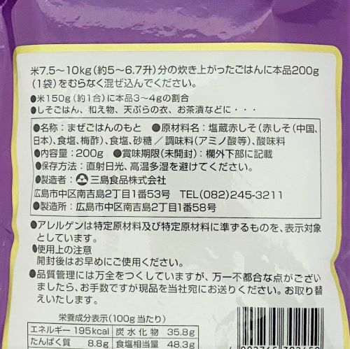 三島食品 ゆかりしそごはん用 200g