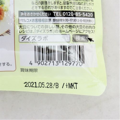 マルコメ ダイズラボ大豆のお肉ブロックタイプ 90g