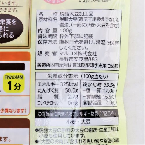 マルコメ ダイズラボ大豆のお肉ミンチタイプ 100g