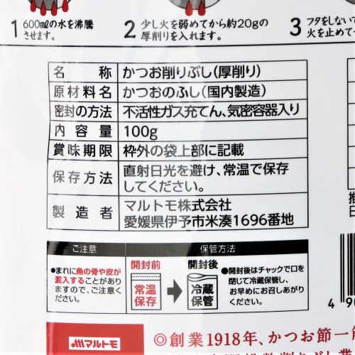 【業務用】マルトモ 直火焼かつお厚削り 100g