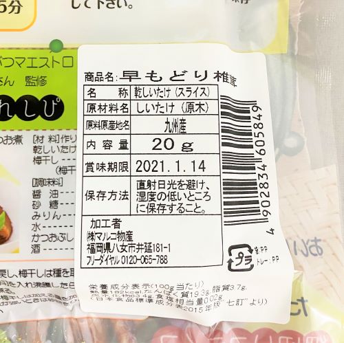 マルコ物産 九州産 早くもどる 乾しいたけ 20g