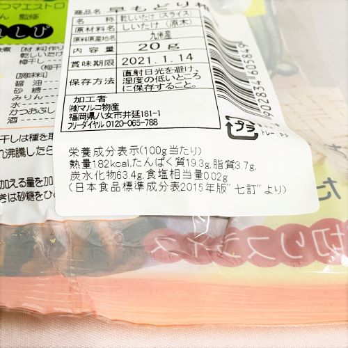 マルコ物産 九州産 早くもどる 乾しいたけ 20g