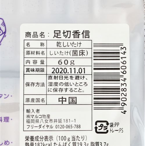 マルコ物産 足切しいたけ香信 60g