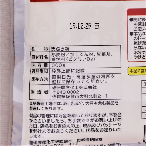 理研農産 カラッと揚がる天ぷら粉 300g