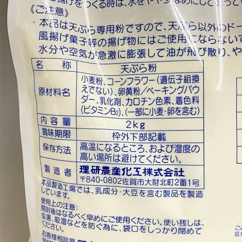 【業務用】理研農産 最高級天ぷら粉 輝 2kg