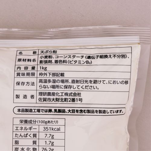 【業務用】理研農産 天ぷら粉 1kg
