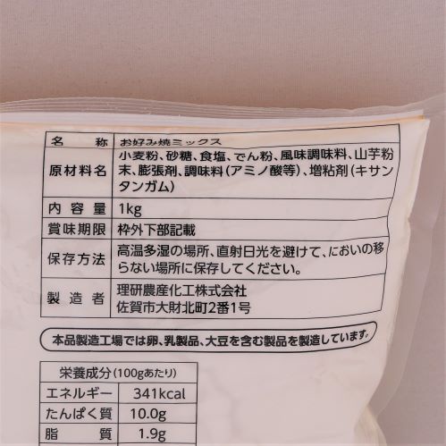 【業務用】理研農産 お好み焼ミックス 1kg