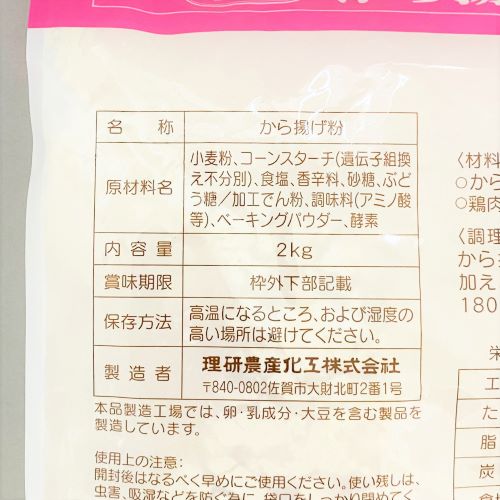 【業務用】理研農産 から揚げ粉 塩こしょう風味 2kg