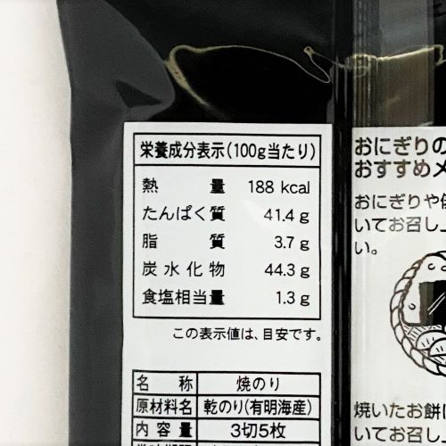 通宝 有明海産 焼のり おにぎり海苔 3切5枚