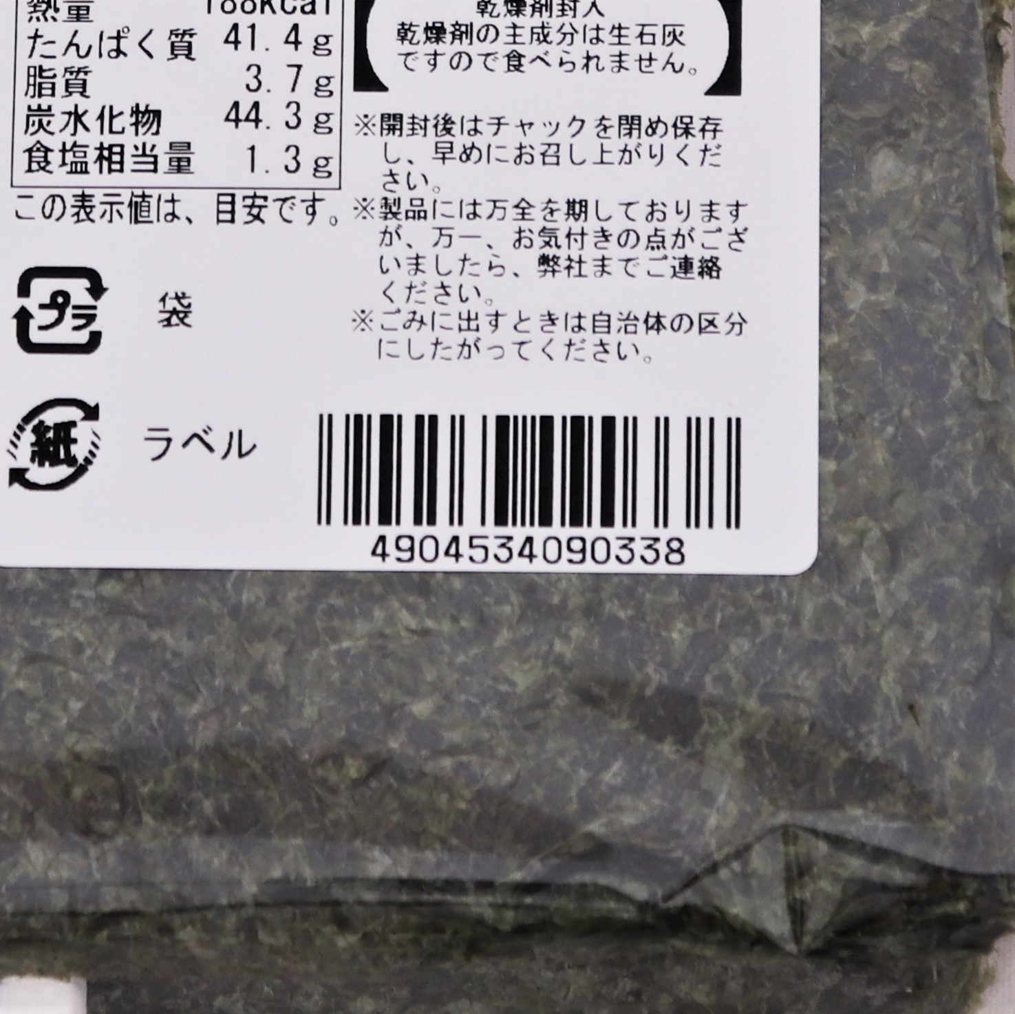 【業務用】通宝 焼のり 全型 特選 板のり50枚