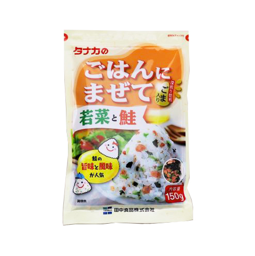 【業務用】田中食品 ごはんにまぜて若菜と鮭 150g