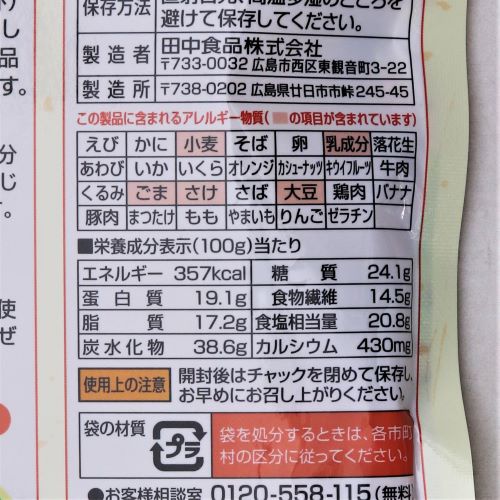【業務用】田中食品 ごはんにまぜて若菜と鮭 150g
