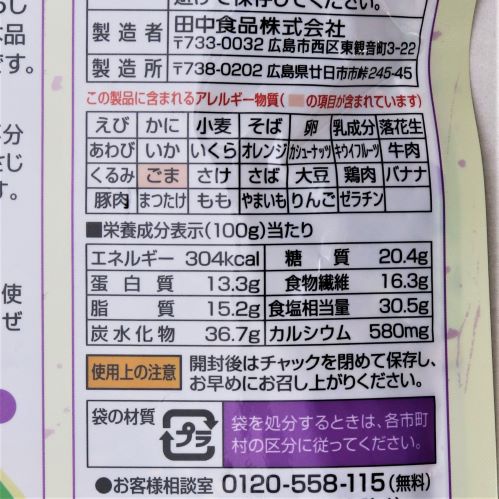 【業務用】田中食品 ごはんにまぜて若菜と梅しそ 150g