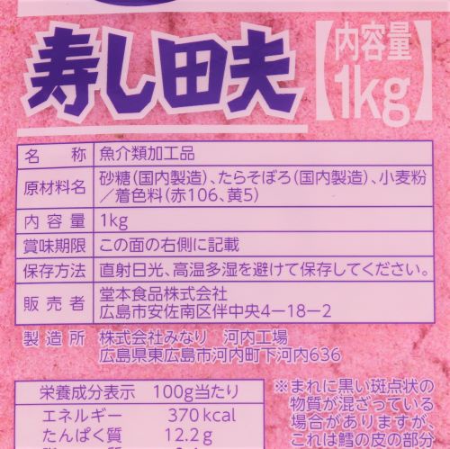 【業務用】堂本食品 寿し田夫 1kg