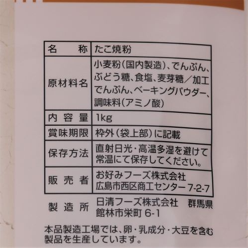 【業務用】オタフクソース たこ焼用 タコミックス 1kg