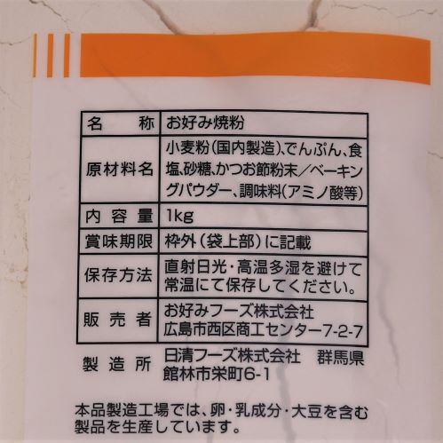 【業務用】オタフクソース 広島お好み焼用 オコミックス 1kg