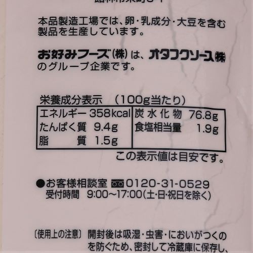 【業務用】オタフクソース 広島お好み焼用 オコミックス 1kg