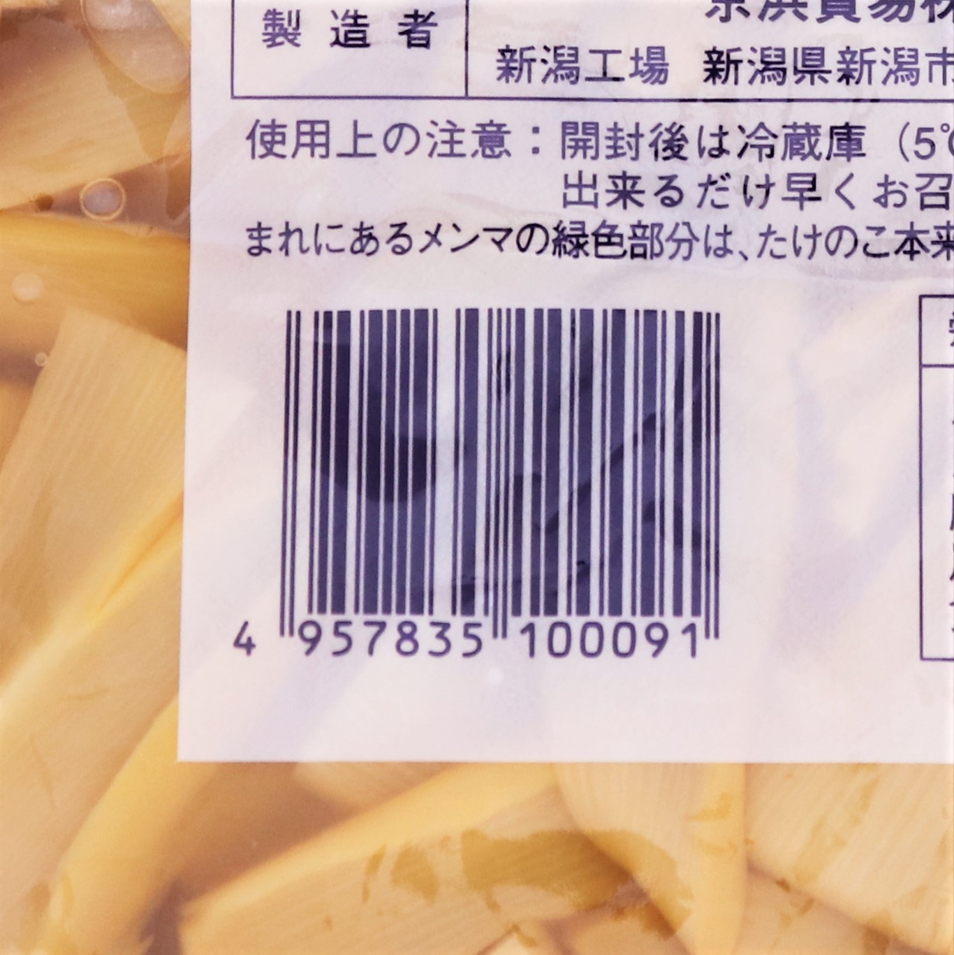841円 美品 京浜 極上 味付メンマ 1kg