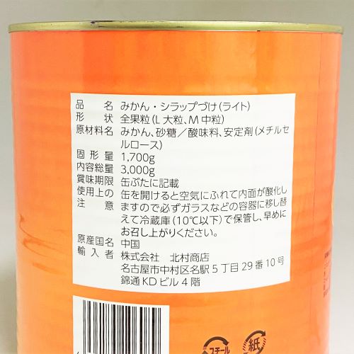 【業務用】北村商店 中国産みかん1号缶 3000g