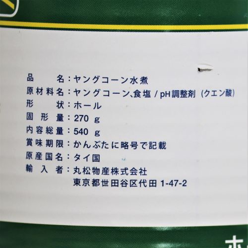 【業務用】丸松物産 ヤングコーンホール M3号缶 540g
