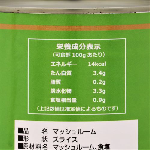 【業務用】北村商店 マッシュルーム水煮スライス2号缶 850g