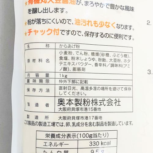 【業務用】奥本製粉 麦匠 水溶きからあげ粉 醤油味 1kg