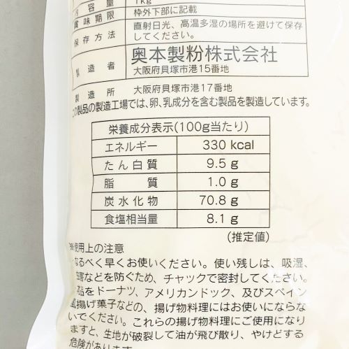 【業務用】奥本製粉 麦匠 水溶きからあげ粉 醤油味 1kg