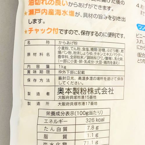 【業務用】奥本製粉 麦匠 まぶしからあげ粉 醤油味 1kg