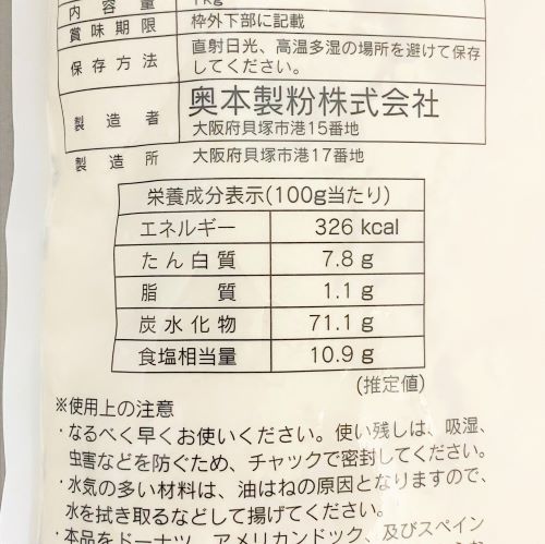 【業務用】奥本製粉 麦匠 まぶしからあげ粉 醤油味 1kg