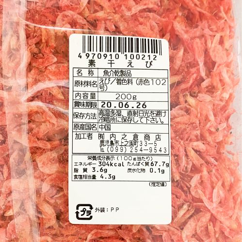 内之倉商店 素干えび 赤 200g